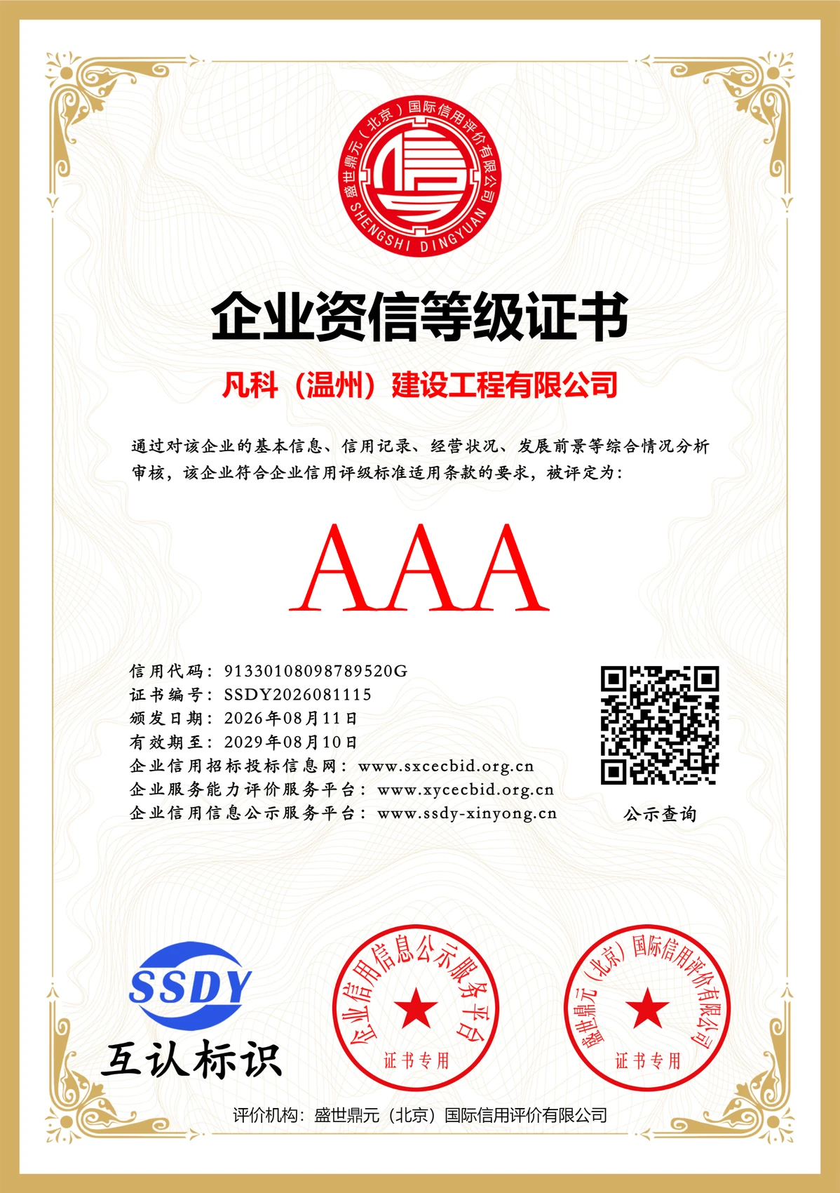 企业资信等级证书