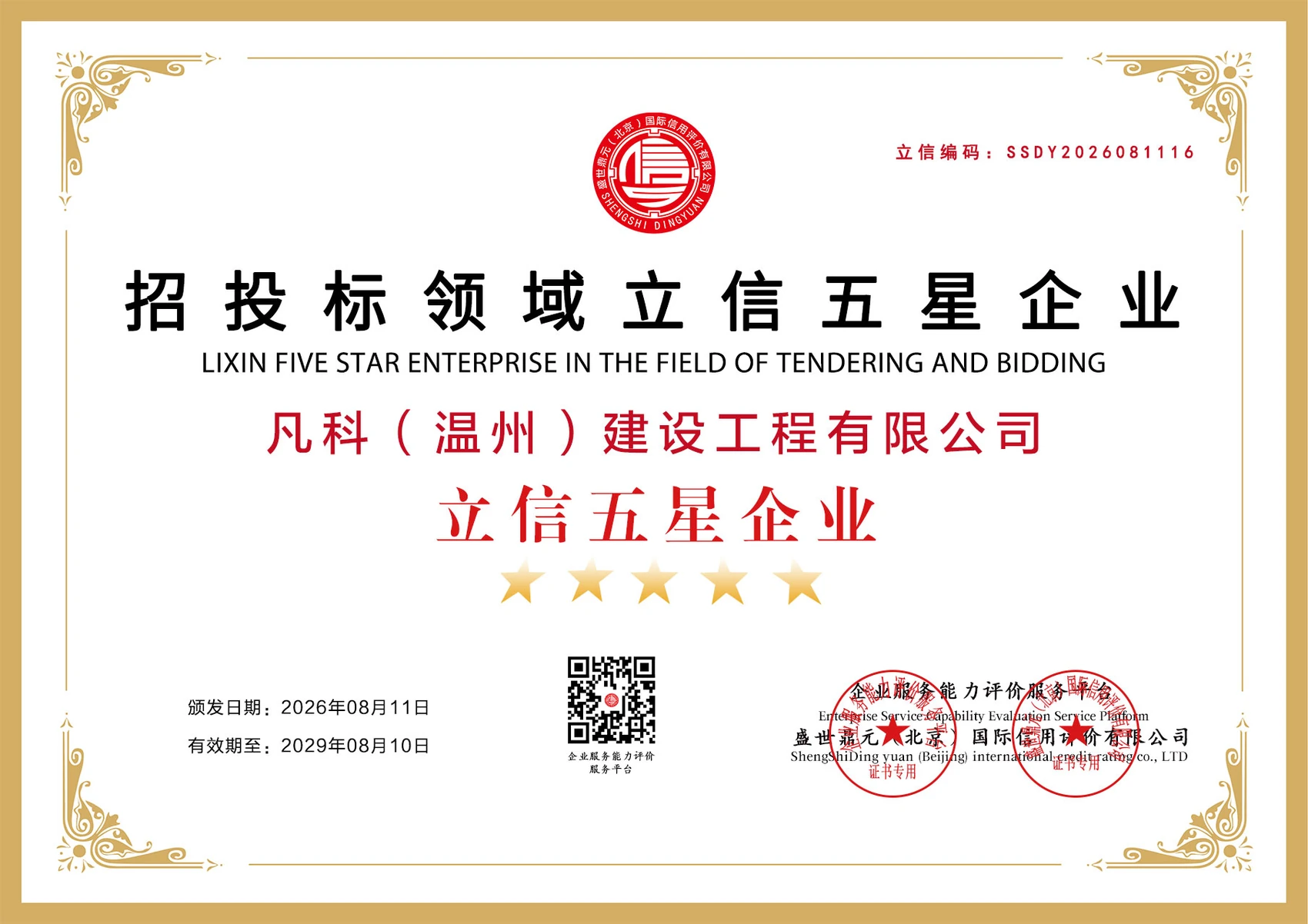 招投标领域立信五星企业